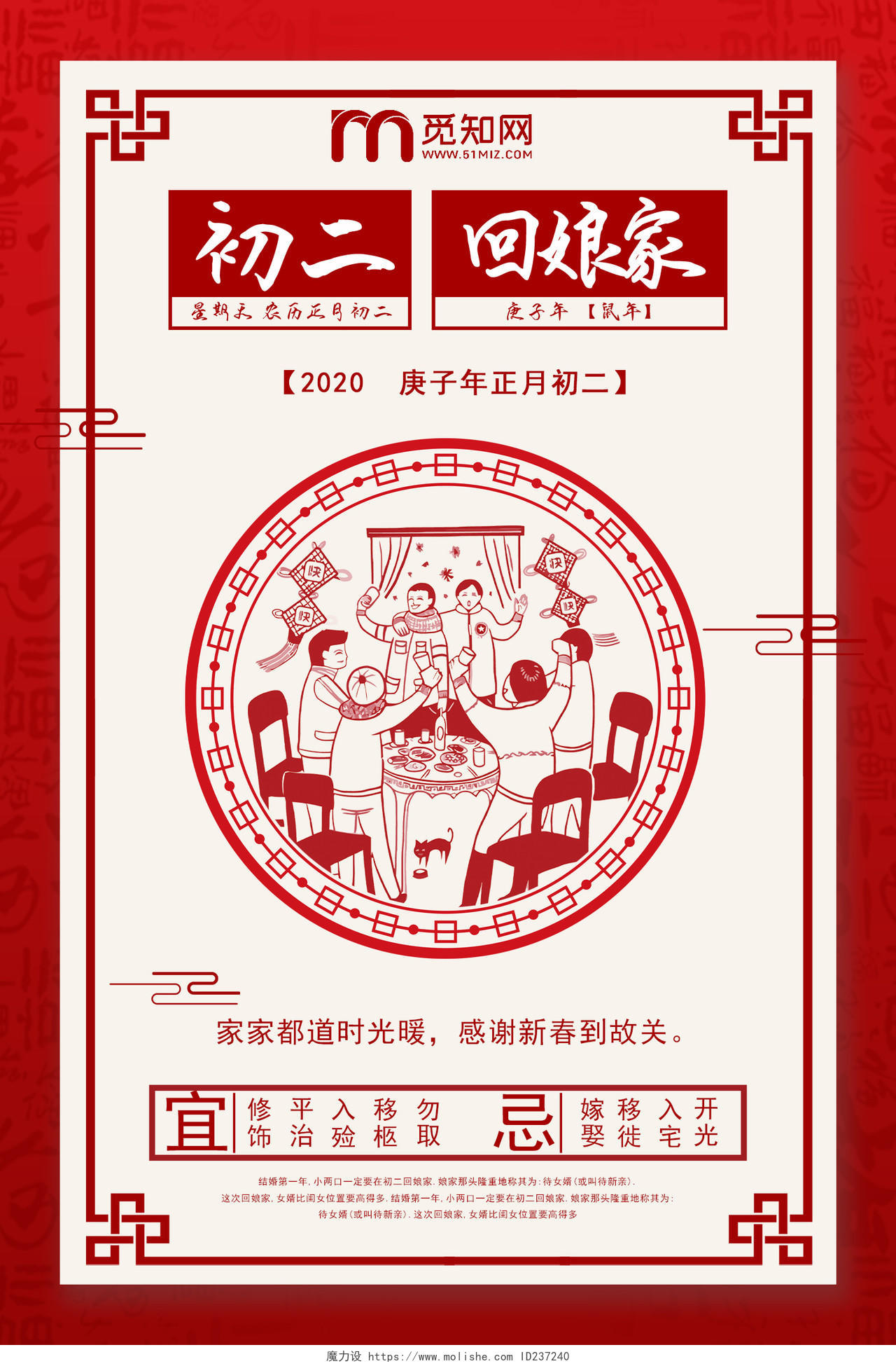 红色剪纸创意春节习俗新年习俗回娘家初二回娘家宣传海报
